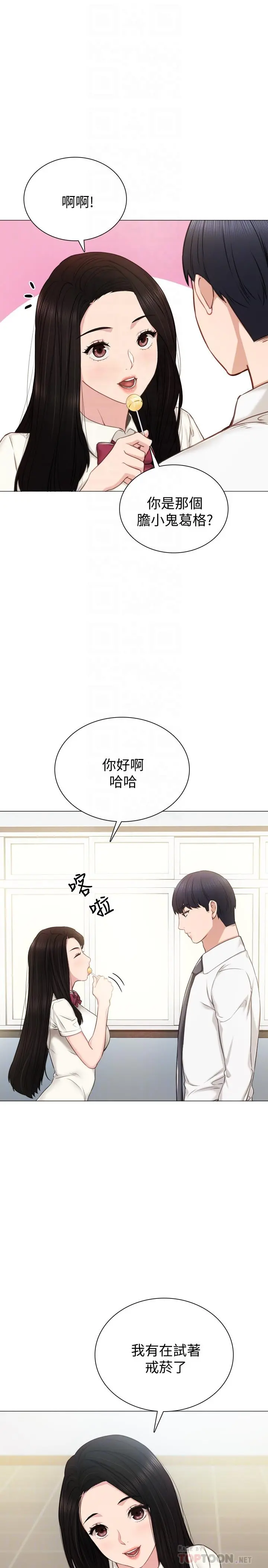 实习老师 - 第39话-实习时期的回忆 - page 4