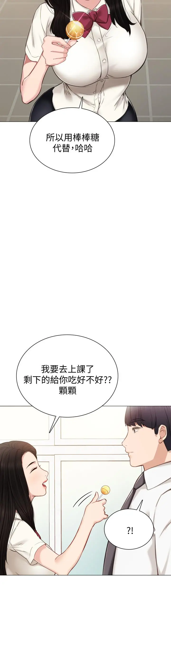 实习老师 - 第39话-实习时期的回忆 - page 5