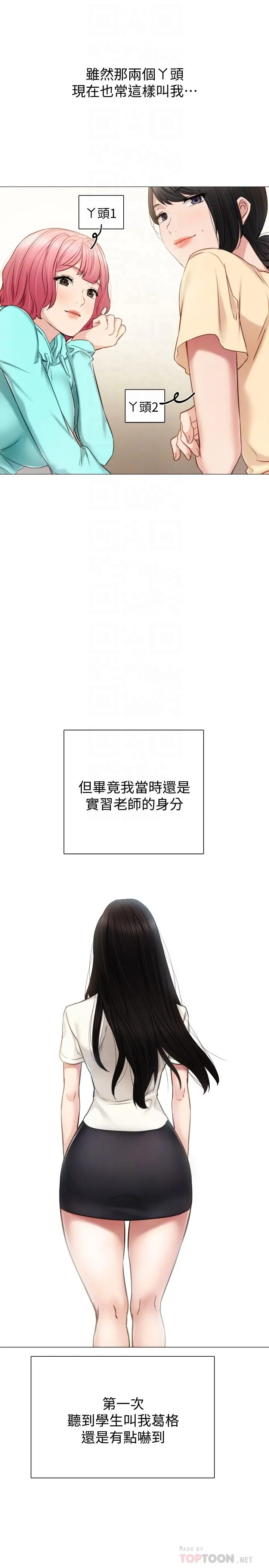 实习老师 - 第39话-实习时期的回忆 - page 8
