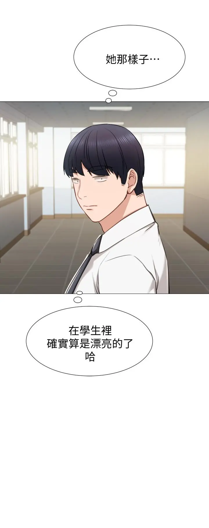 实习老师 - 第39话-实习时期的回忆 - page 9