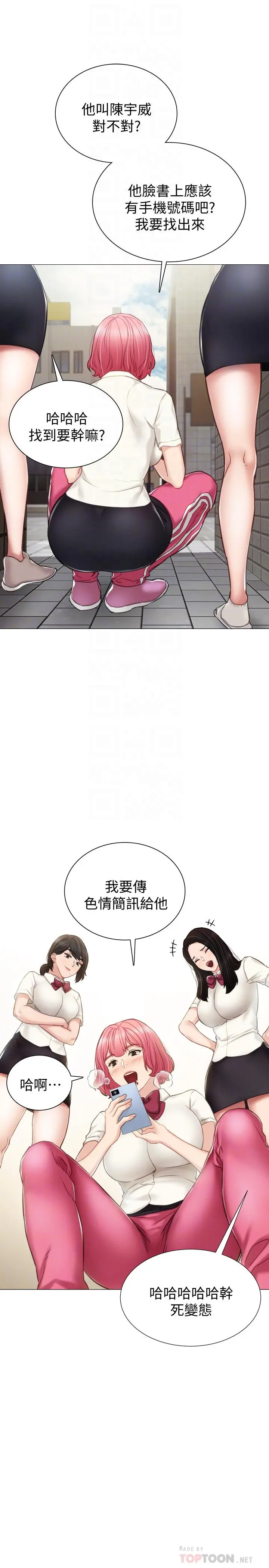 实习老师 - 第39话-实习时期的回忆 - page 14