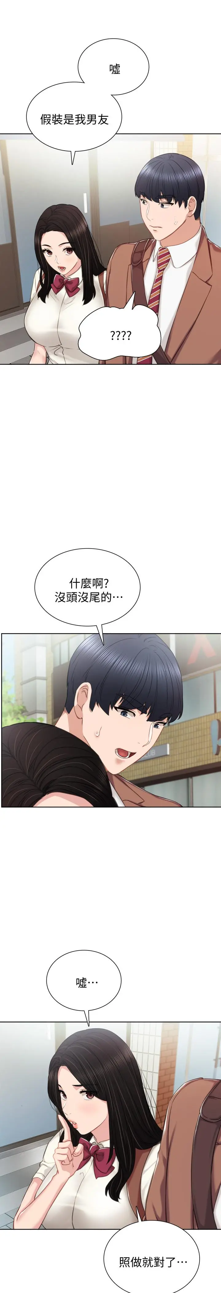 实习老师 - 第39话-实习时期的回忆 - page 20