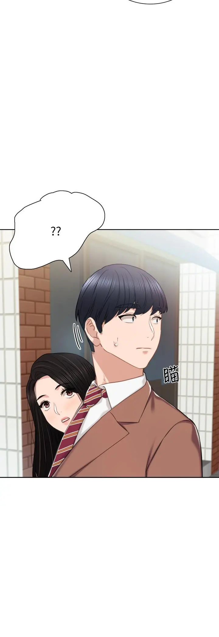 实习老师 - 第39话-实习时期的回忆 - page 21