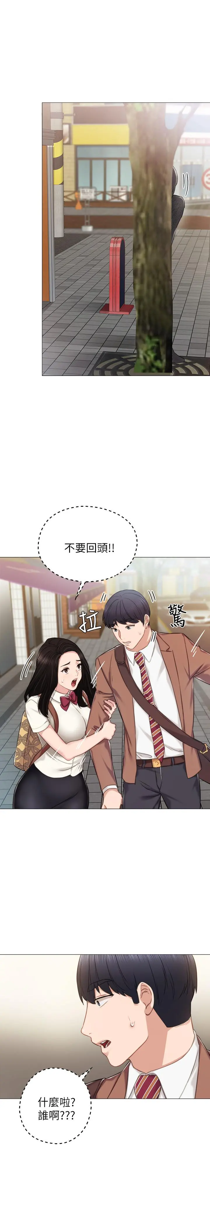 实习老师 - 第39话-实习时期的回忆 - page 22