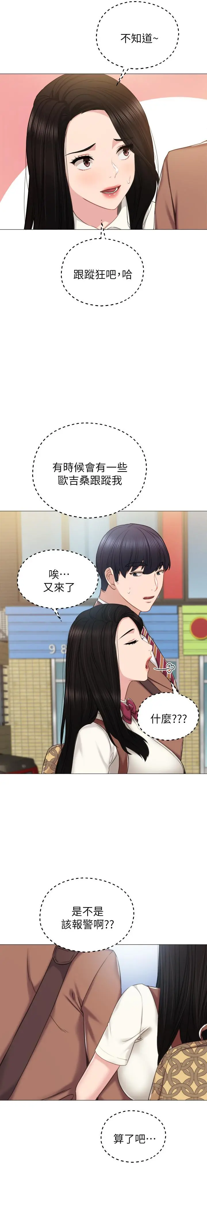 实习老师 - 第39话-实习时期的回忆 - page 23
