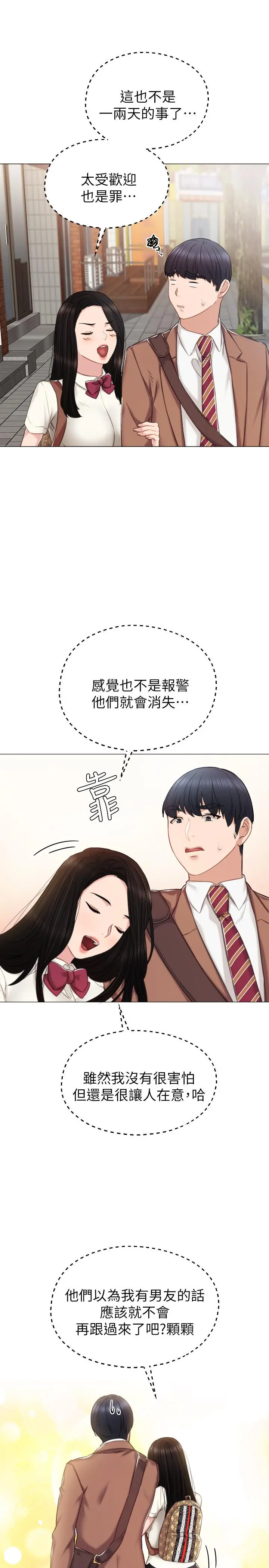实习老师 - 第39话-实习时期的回忆 - page 24