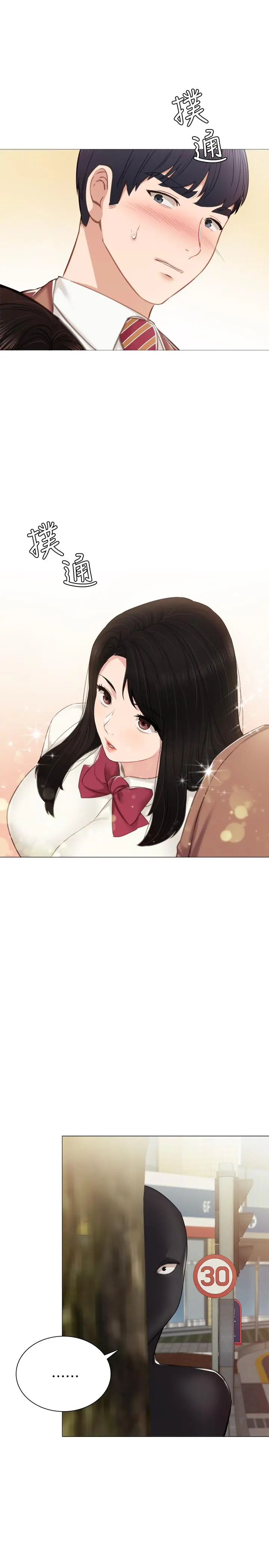实习老师 - 第39话-实习时期的回忆 - page 26