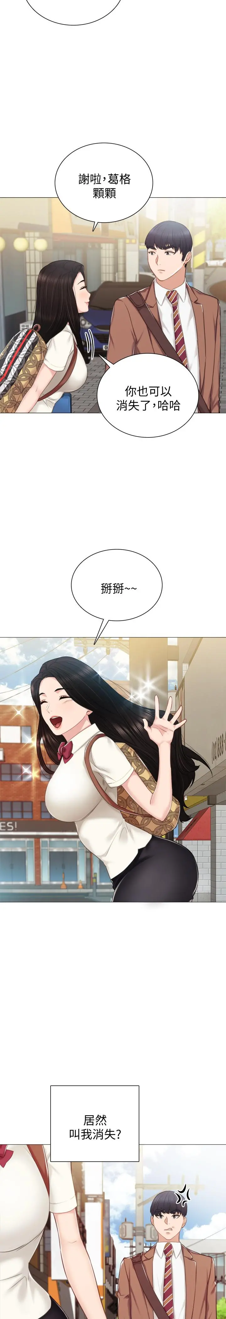 实习老师 - 第39话-实习时期的回忆 - page 28