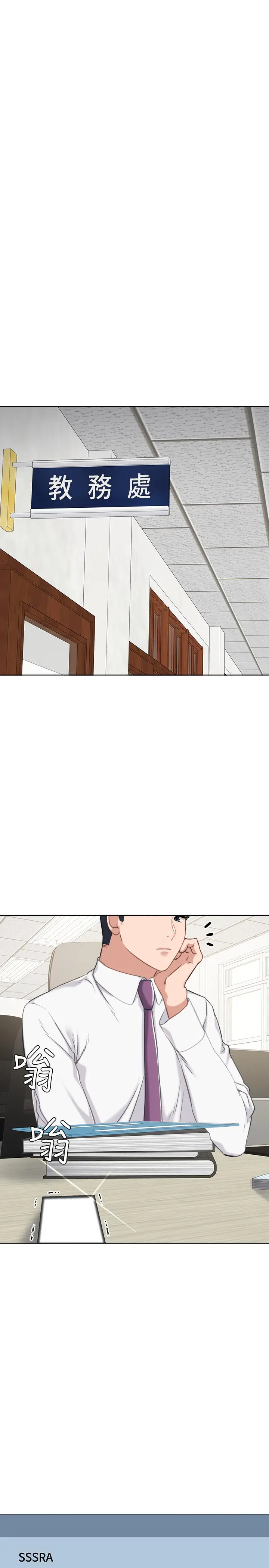 实习老师 - 第39话-实习时期的回忆 - page 30