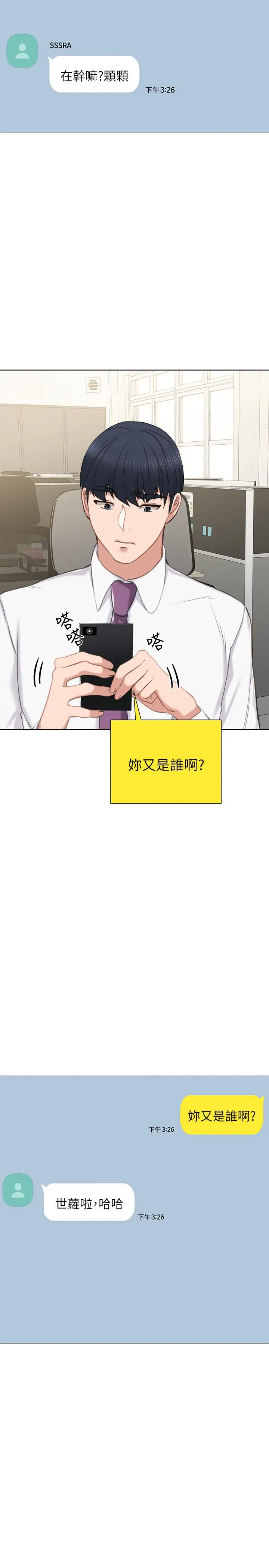 实习老师 - 第39话-实习时期的回忆 - page 31