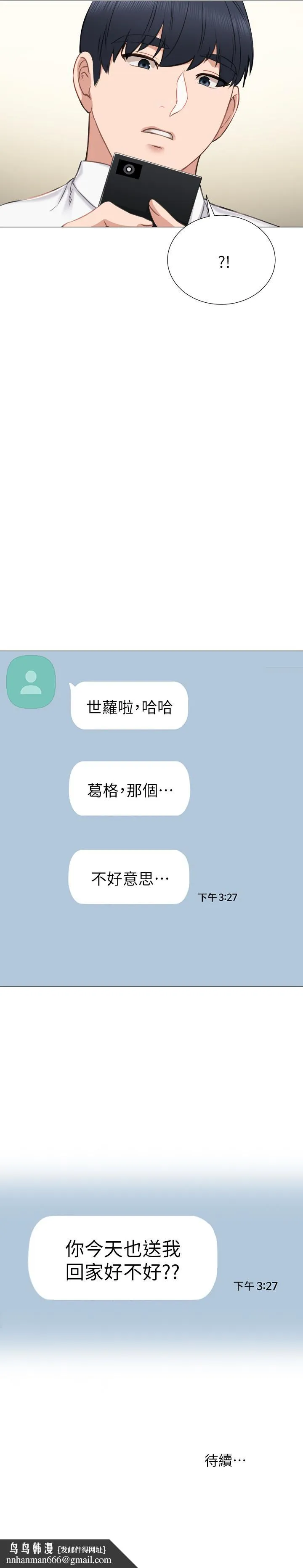 实习老师 - 第39话-实习时期的回忆 - page 32