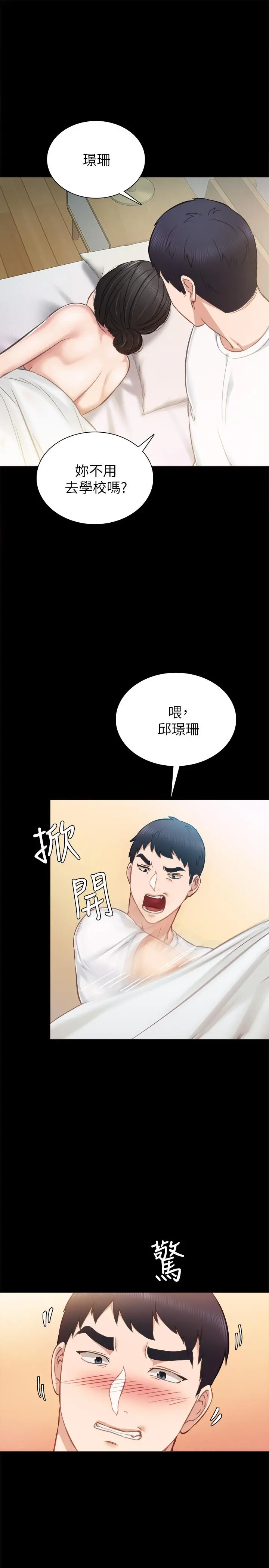 实习老师 - 第35话-要求爱抚 - page 5