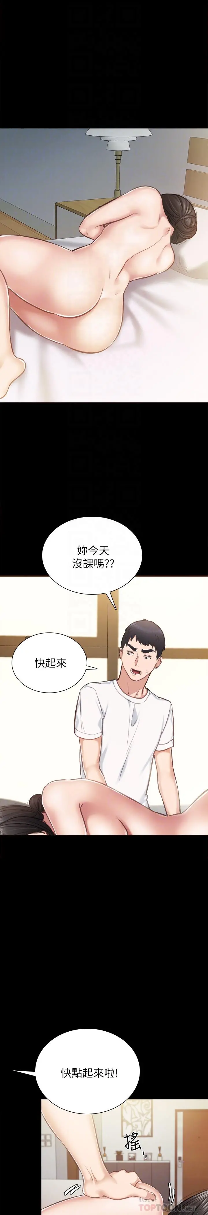 实习老师 - 第35话-要求爱抚 - page 6
