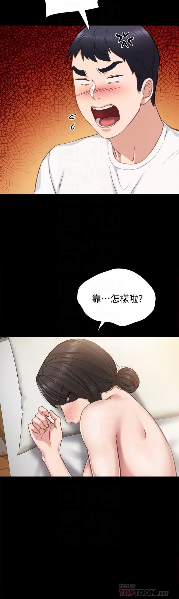 实习老师 - 第35话-要求爱抚 - page 8