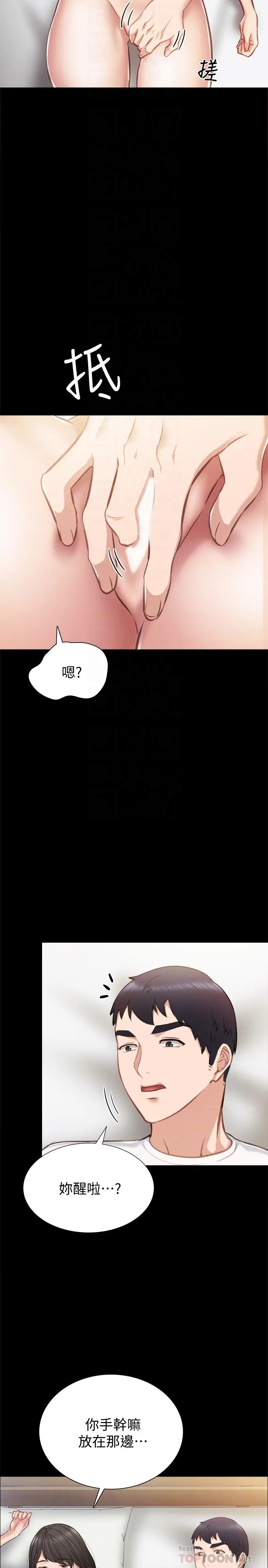 实习老师 - 第35话-要求爱抚 - page 14