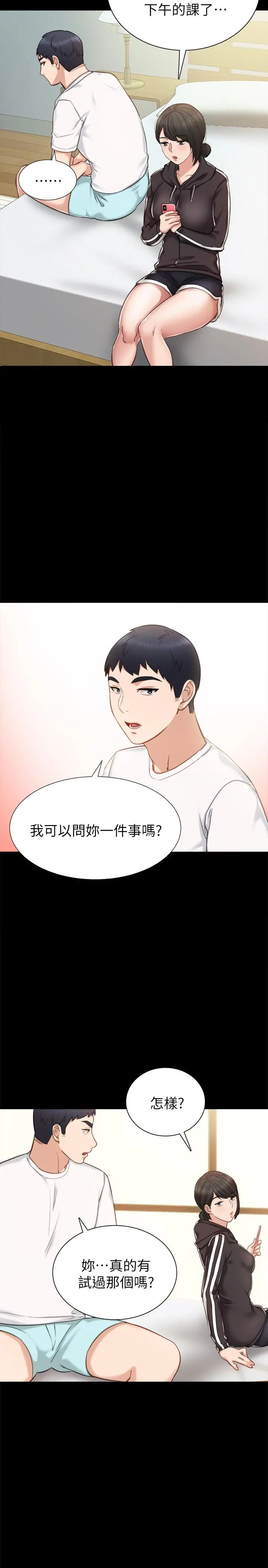 实习老师 - 第35话-要求爱抚 - page 30