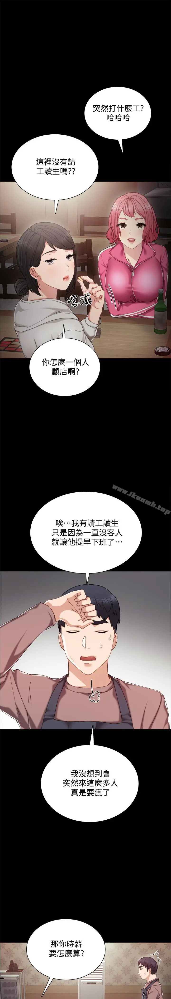 实习老师 - 第27话-性感工读生 - page 5