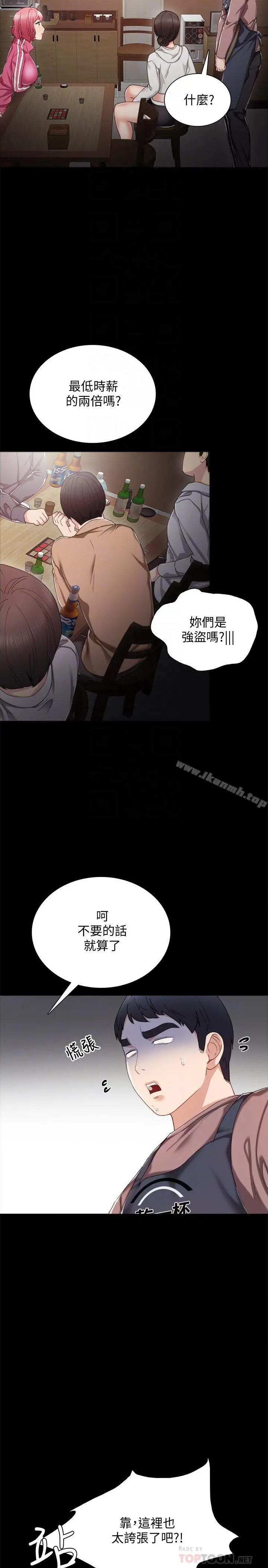 实习老师 - 第27话-性感工读生 - page 6