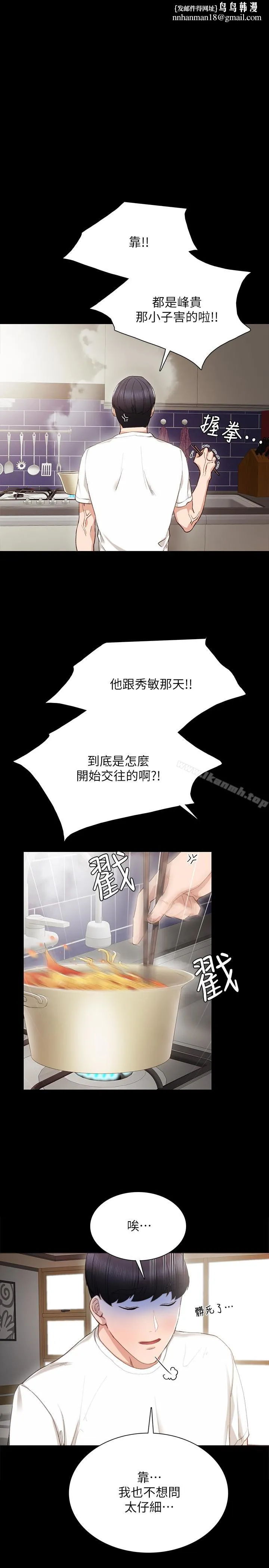 实习老师 - 第17话-我想看看雅晴的全部 - page 1