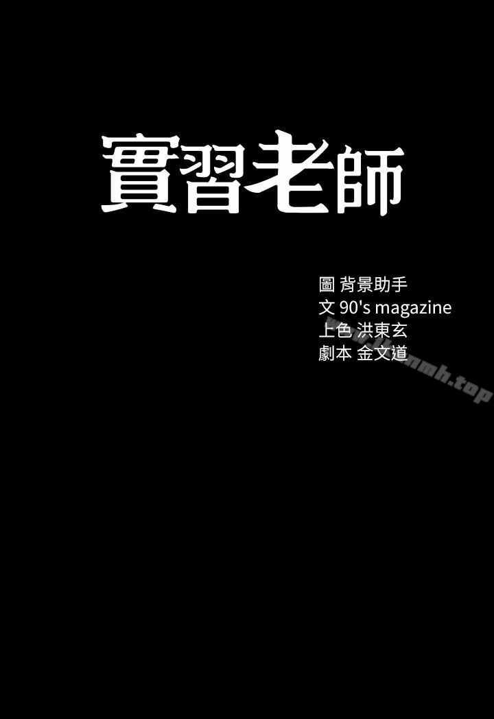 实习老师 - 第17话-我想看看雅晴的全部 - page 3