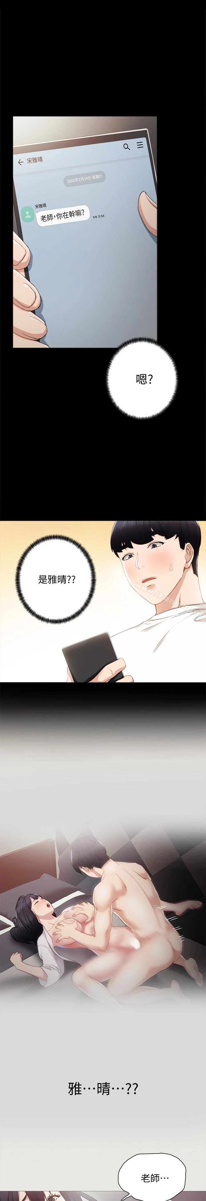 实习老师 - 第17话-我想看看雅晴的全部 - page 4