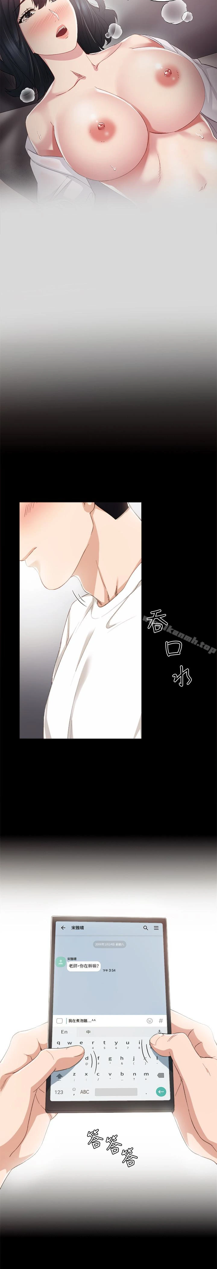 实习老师 - 第17话-我想看看雅晴的全部 - page 5