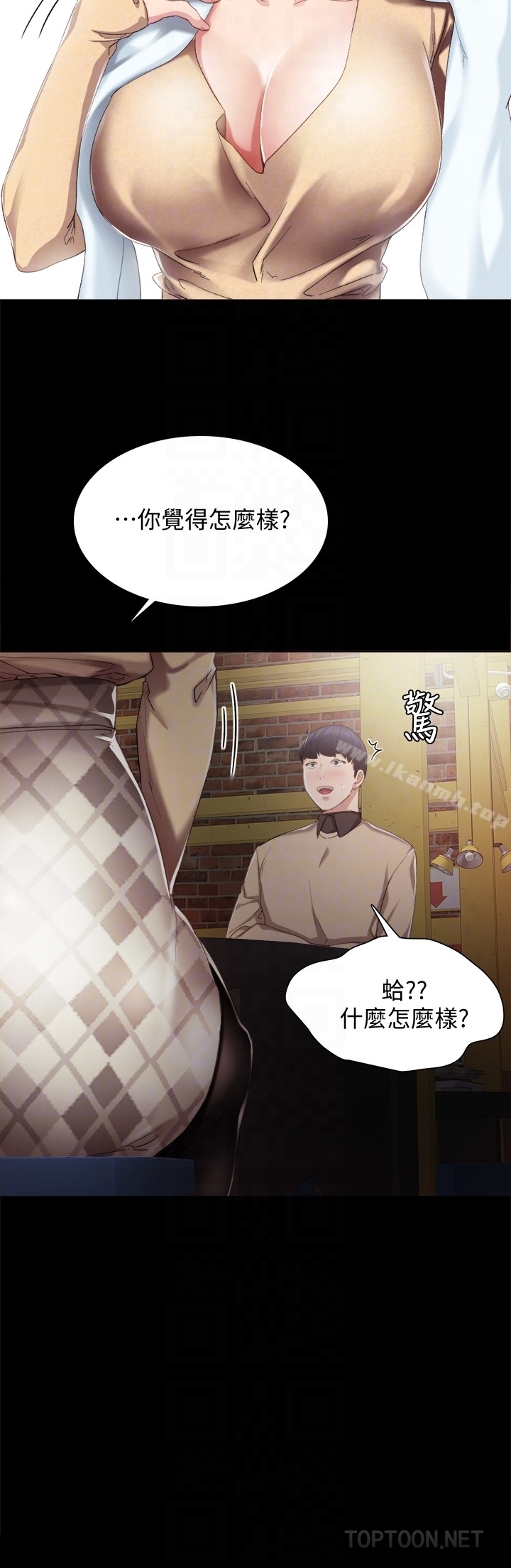 实习老师 - 第17话-我想看看雅晴的全部 - page 11
