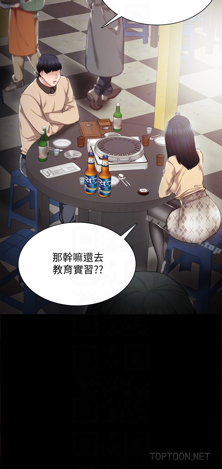 实习老师 - 第17话-我想看看雅晴的全部 - page 15