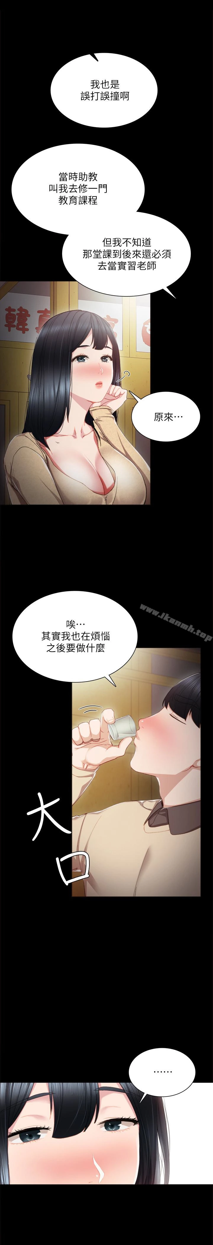 实习老师 - 第17话-我想看看雅晴的全部 - page 16