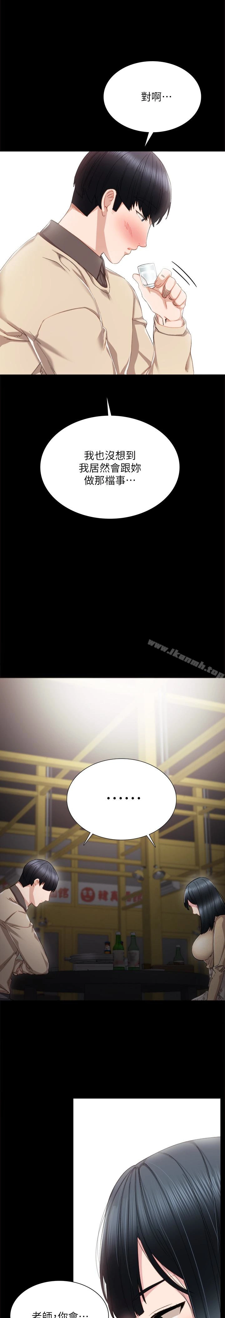实习老师 - 第17话-我想看看雅晴的全部 - page 18