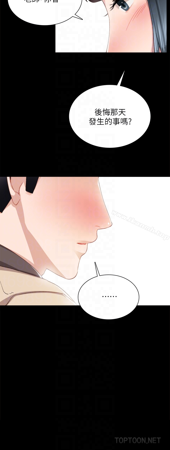 实习老师 - 第17话-我想看看雅晴的全部 - page 19