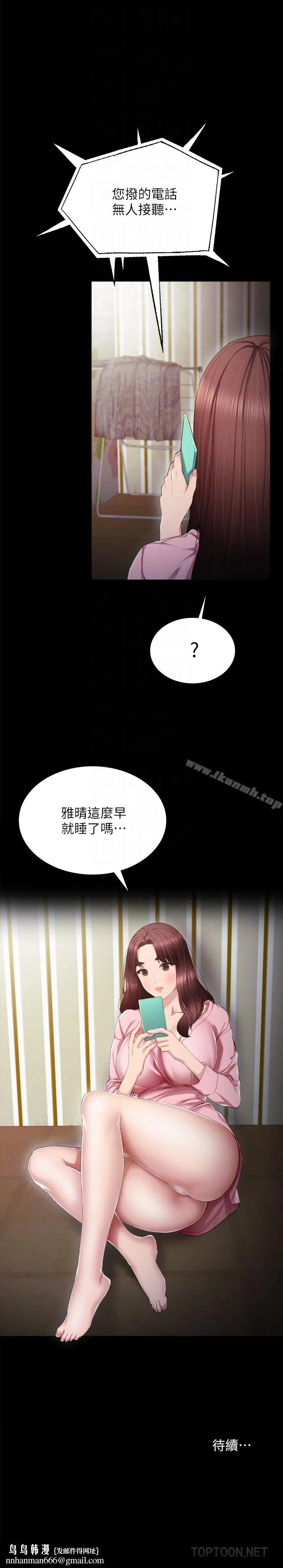 实习老师 - 第17话-我想看看雅晴的全部 - page 33