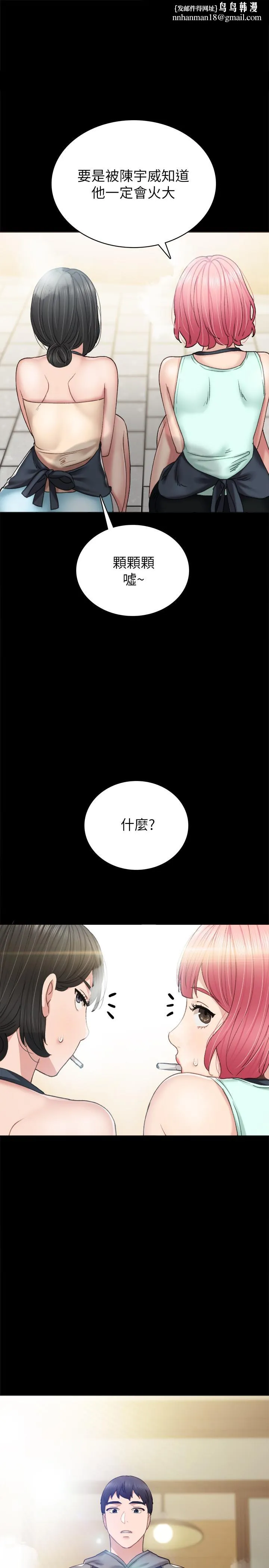 实习老师 - 第76话-失联许久的雅晴 - page 1