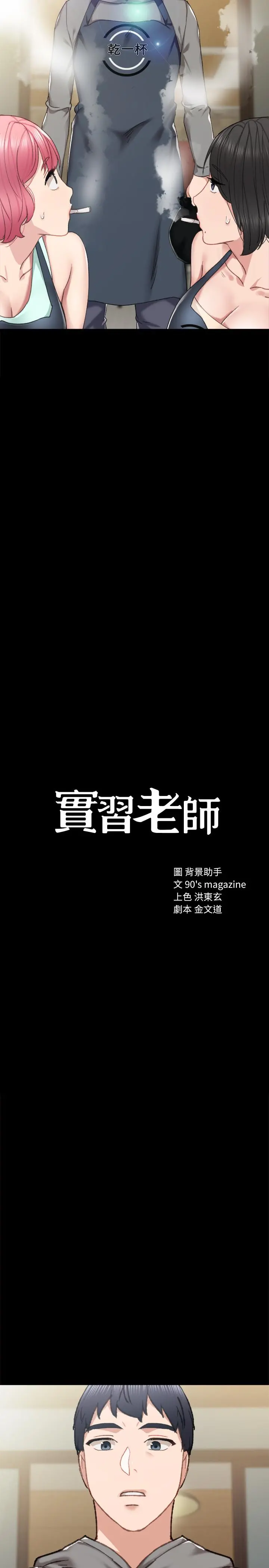 实习老师 - 第76话-失联许久的雅晴 - page 2