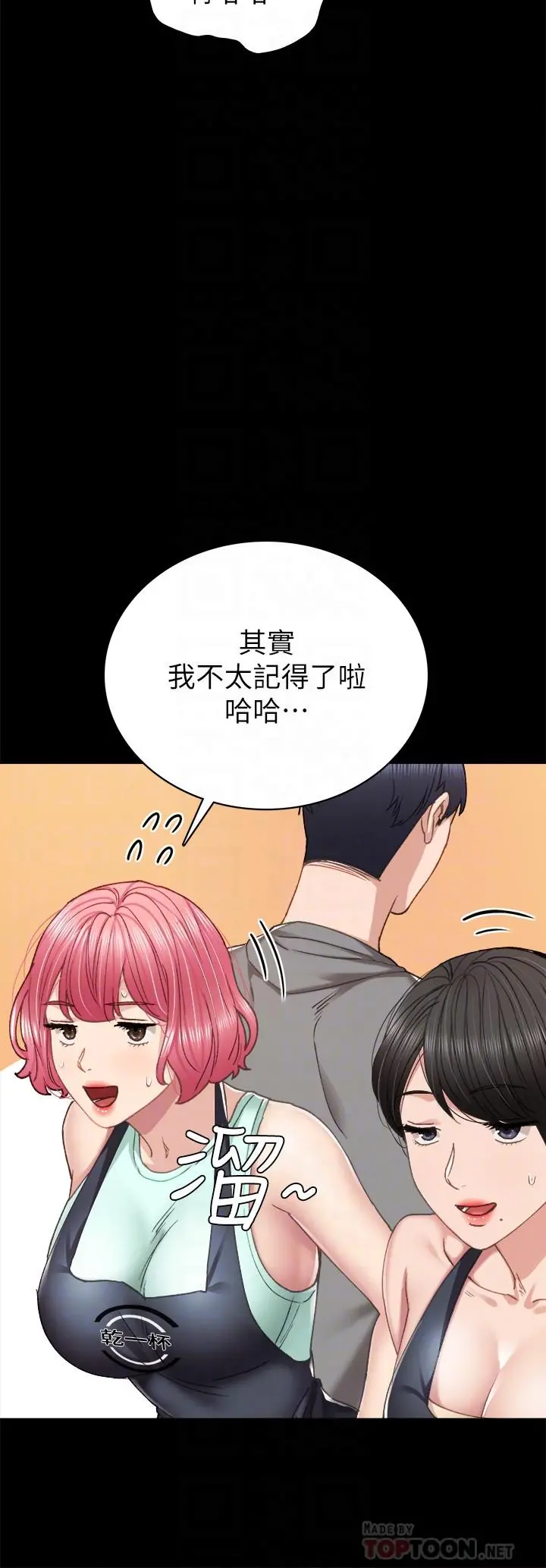 实习老师 - 第76话-失联许久的雅晴 - page 4