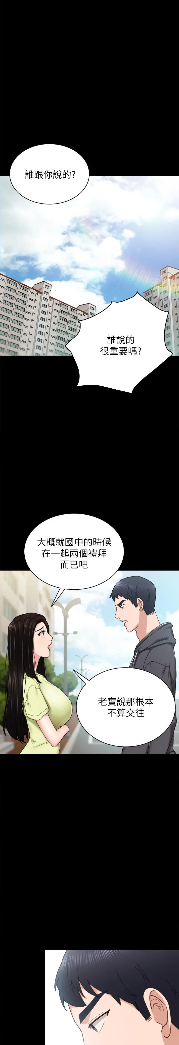 实习老师 - 第76话-失联许久的雅晴 - page 7