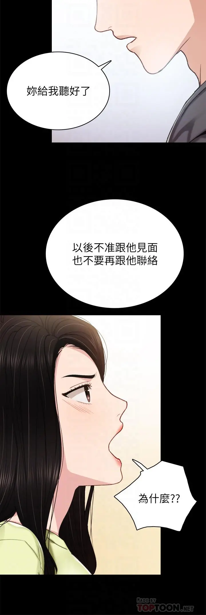 实习老师 - 第76话-失联许久的雅晴 - page 8
