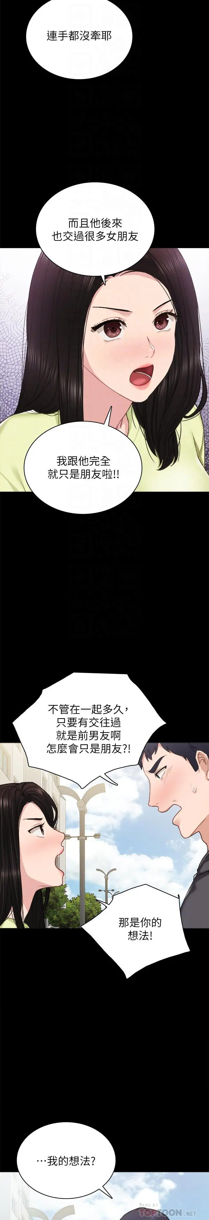 实习老师 - 第76话-失联许久的雅晴 - page 10