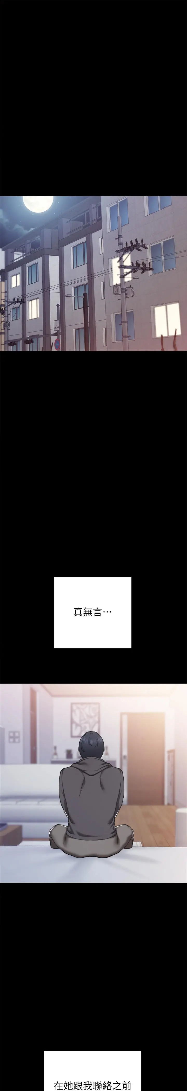 实习老师 - 第76话-失联许久的雅晴 - page 13