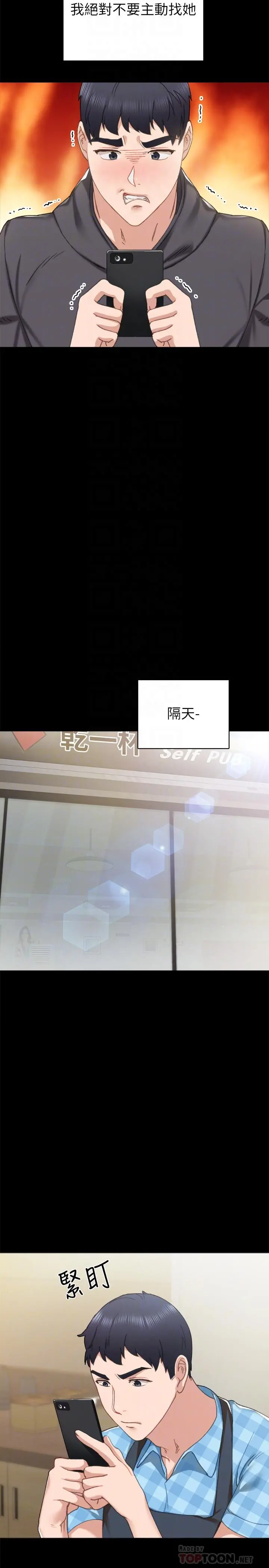 实习老师 - 第76话-失联许久的雅晴 - page 14