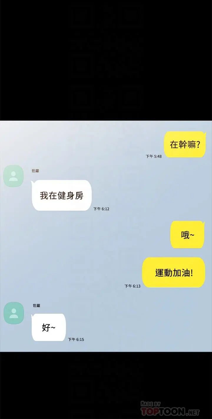 实习老师 - 第76话-失联许久的雅晴 - page 16