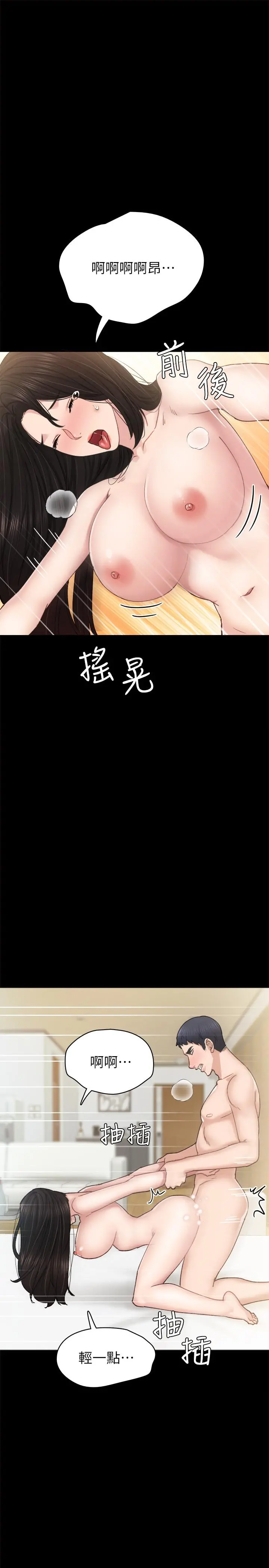 实习老师 - 第76话-失联许久的雅晴 - page 17