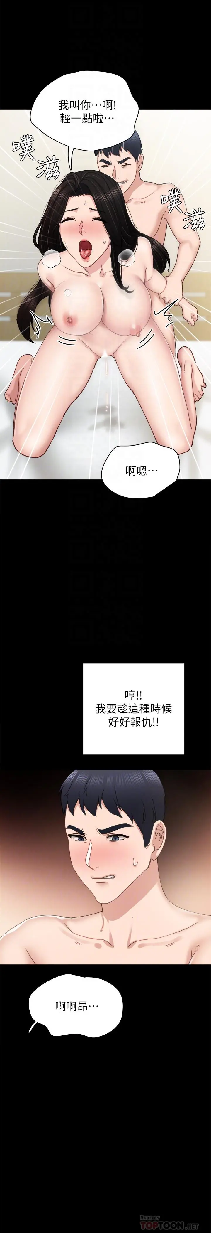 实习老师 - 第76话-失联许久的雅晴 - page 18