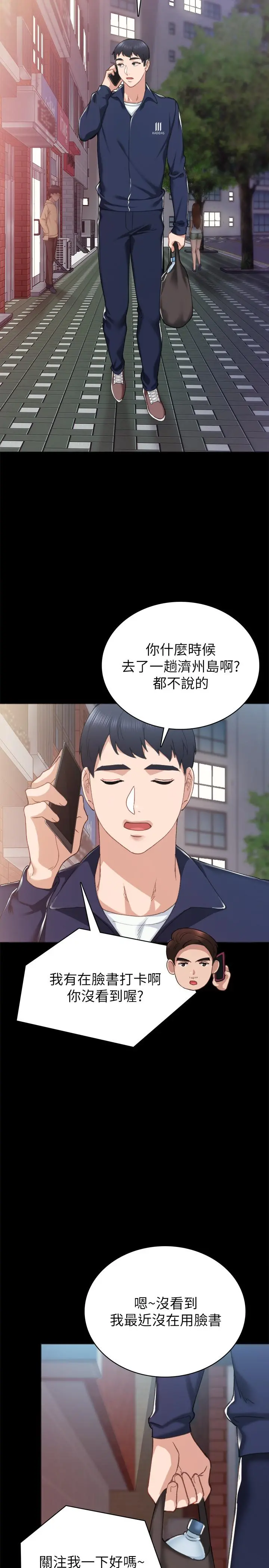 实习老师 - 第76话-失联许久的雅晴 - page 25