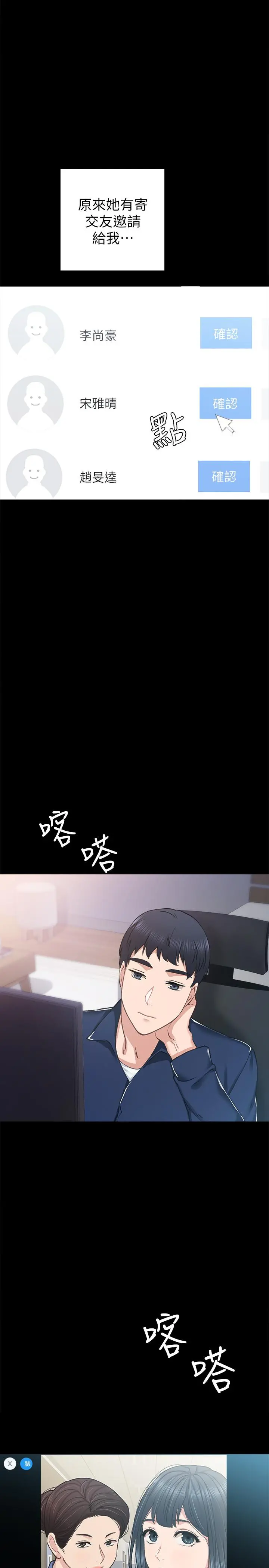 实习老师 - 第76话-失联许久的雅晴 - page 29