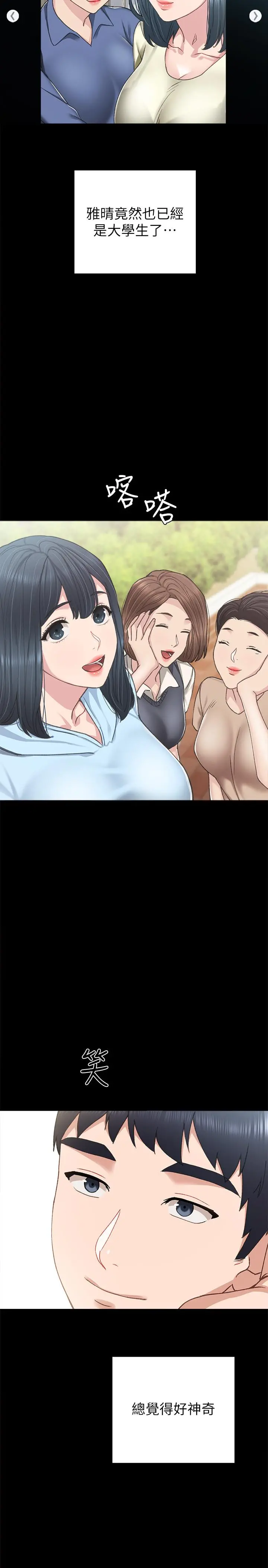 实习老师 - 第76话-失联许久的雅晴 - page 30