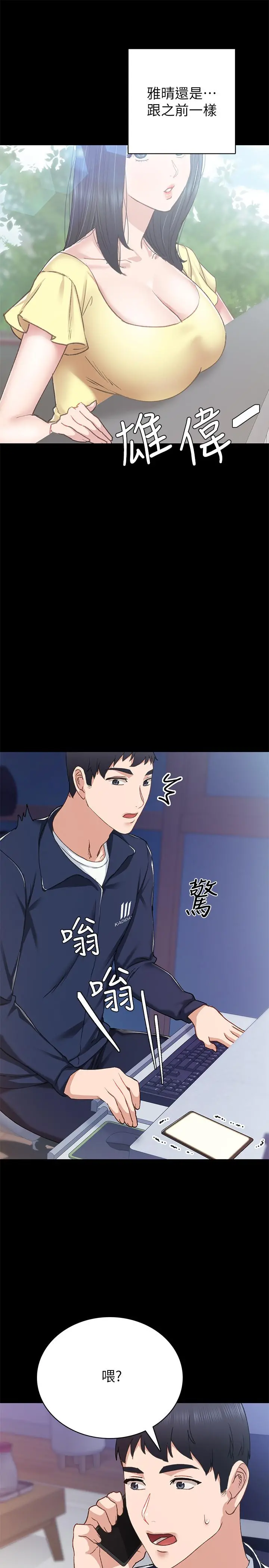 实习老师 - 第76话-失联许久的雅晴 - page 32