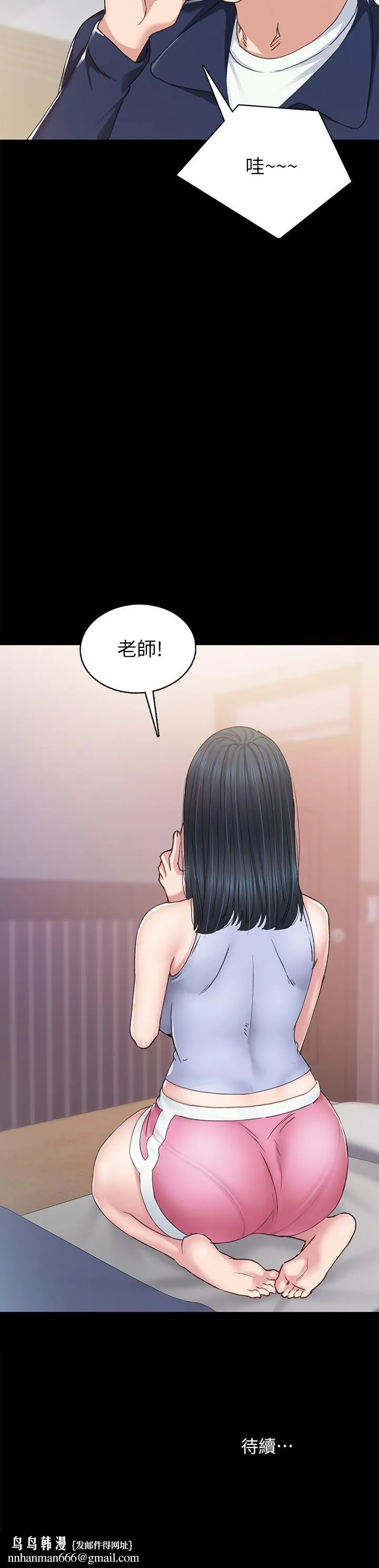 实习老师 - 第76话-失联许久的雅晴 - page 33