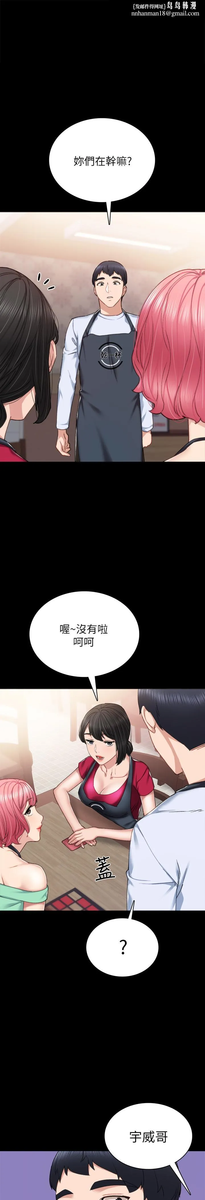 实习老师 - 第61话-变装PLAY - page 1
