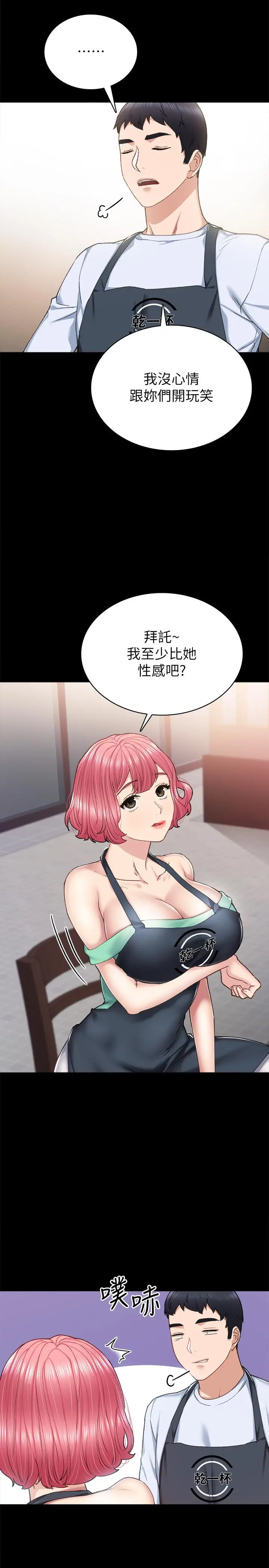 实习老师 - 第61话-变装PLAY - page 3